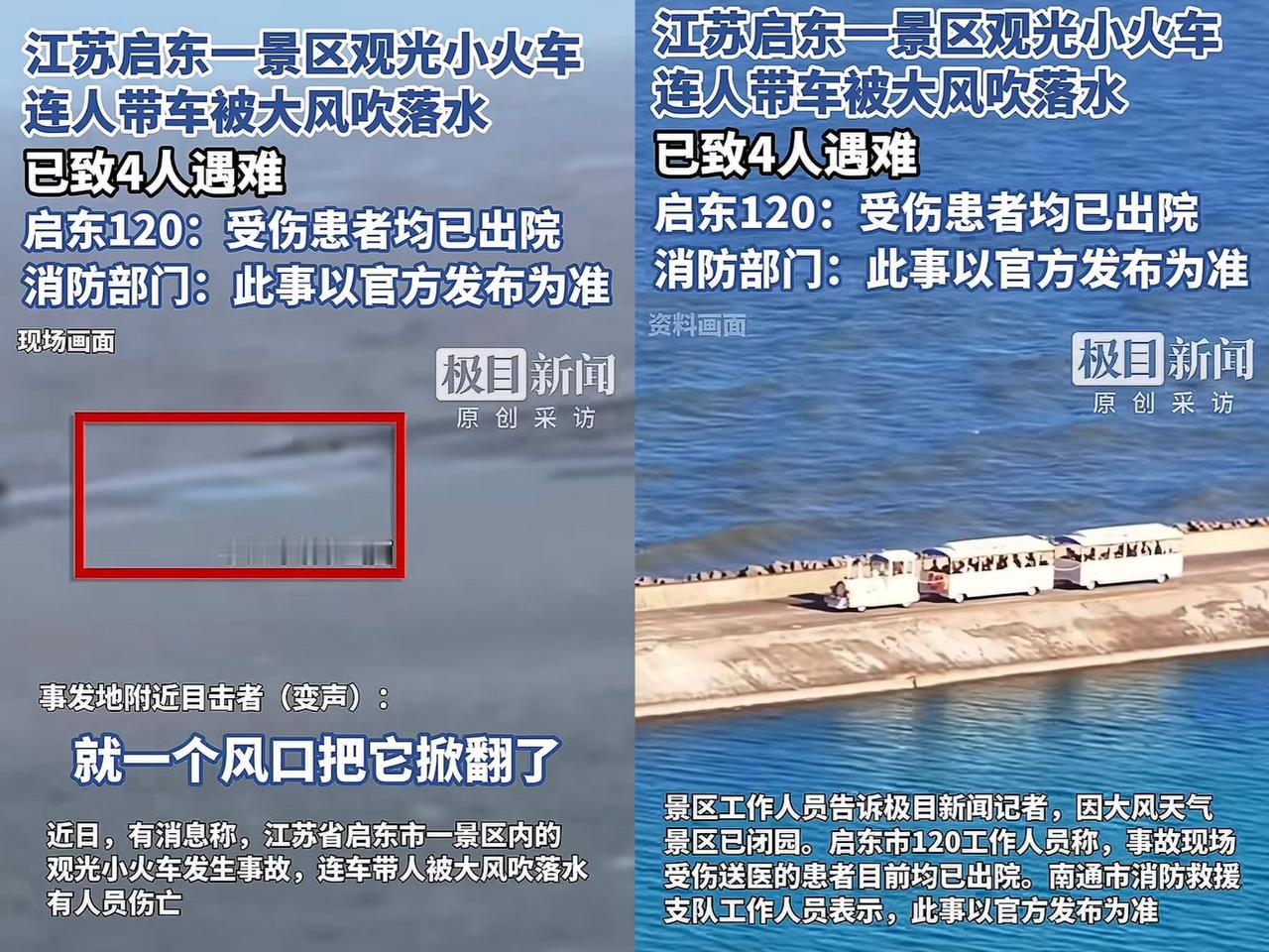 黄金海滩观光车落水,整车17人,4人遇难,最绝望的是观光车的一位老人,因