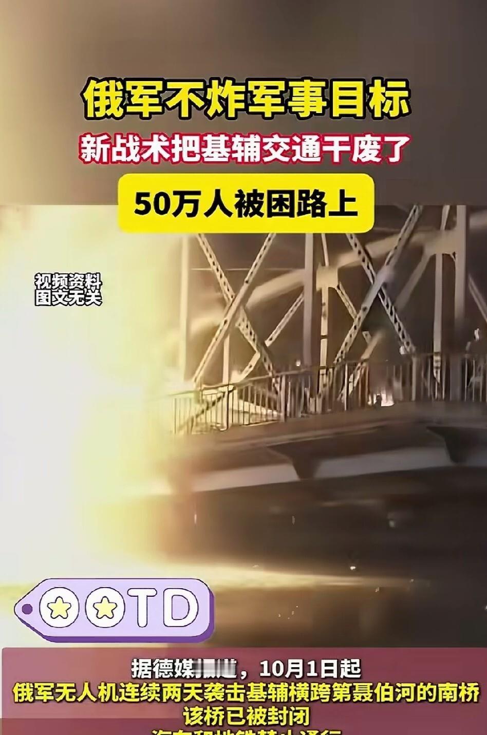 俄军这次是铁了心要掐断基辅的脖子！三天连炸，第聂伯河上的南北两桥接连中招。北桥路面被撕开口子，无轨电