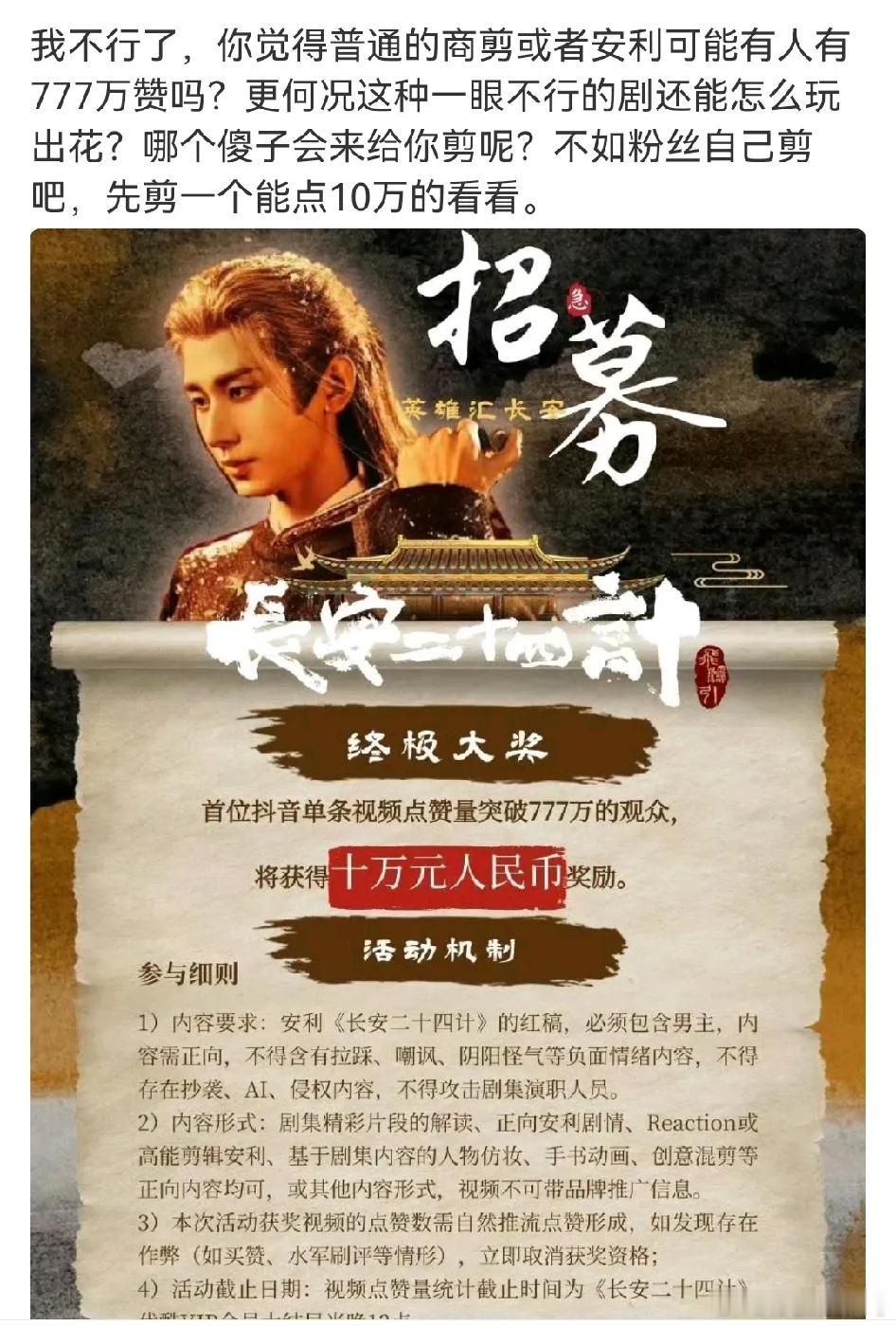 急了！看来成毅相关剧作方也知道今年两部剧扑了，伤了艺人的口碑，现在花钱急救！可当