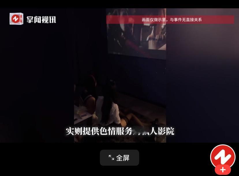 震惊！亳州一私人影院涉黄，警方当场查获3人近日，亳州警方在核查线索时发现，某