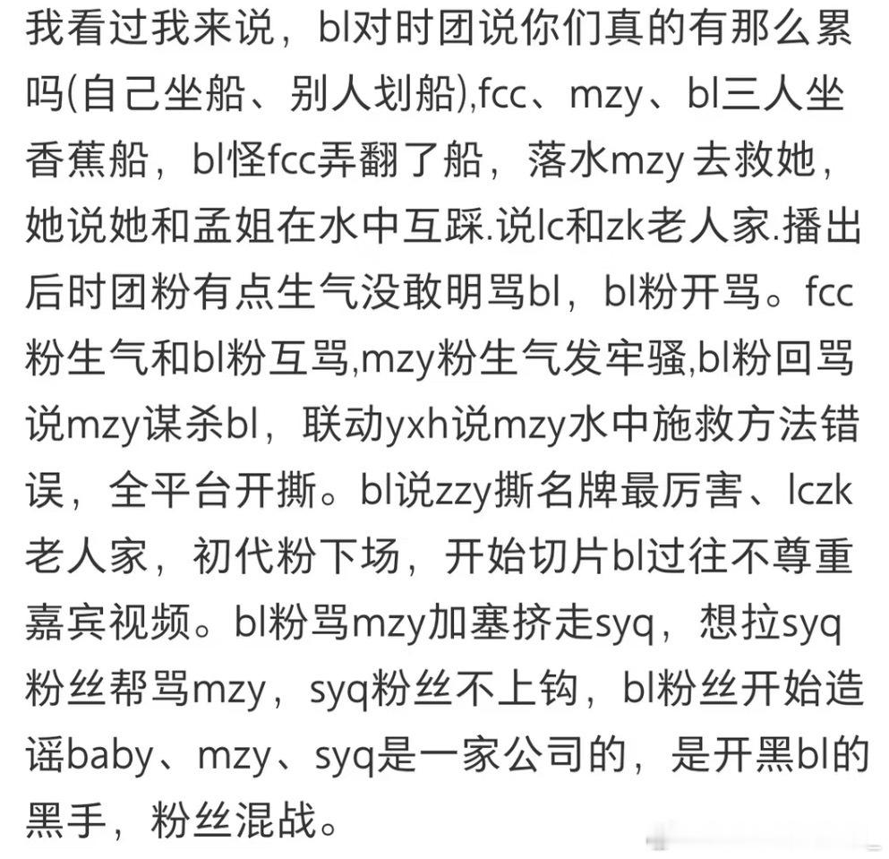 其实本来一开始也是一件小事情，我感觉一开始是粉丝闹大的，得罪了那么多家粉丝…白鹿