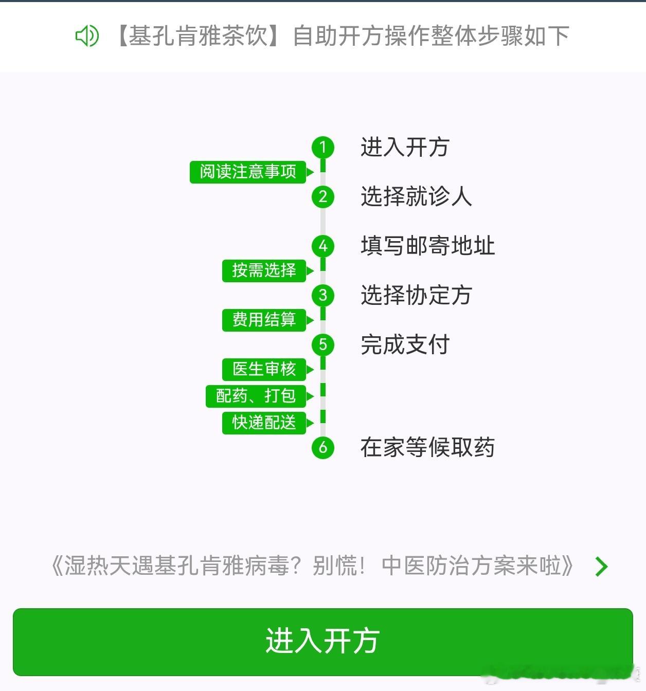 基孔肯雅茶饮，中医无所不能，更关键的是，这不是什么山寨药店，而是正规医院在售的～