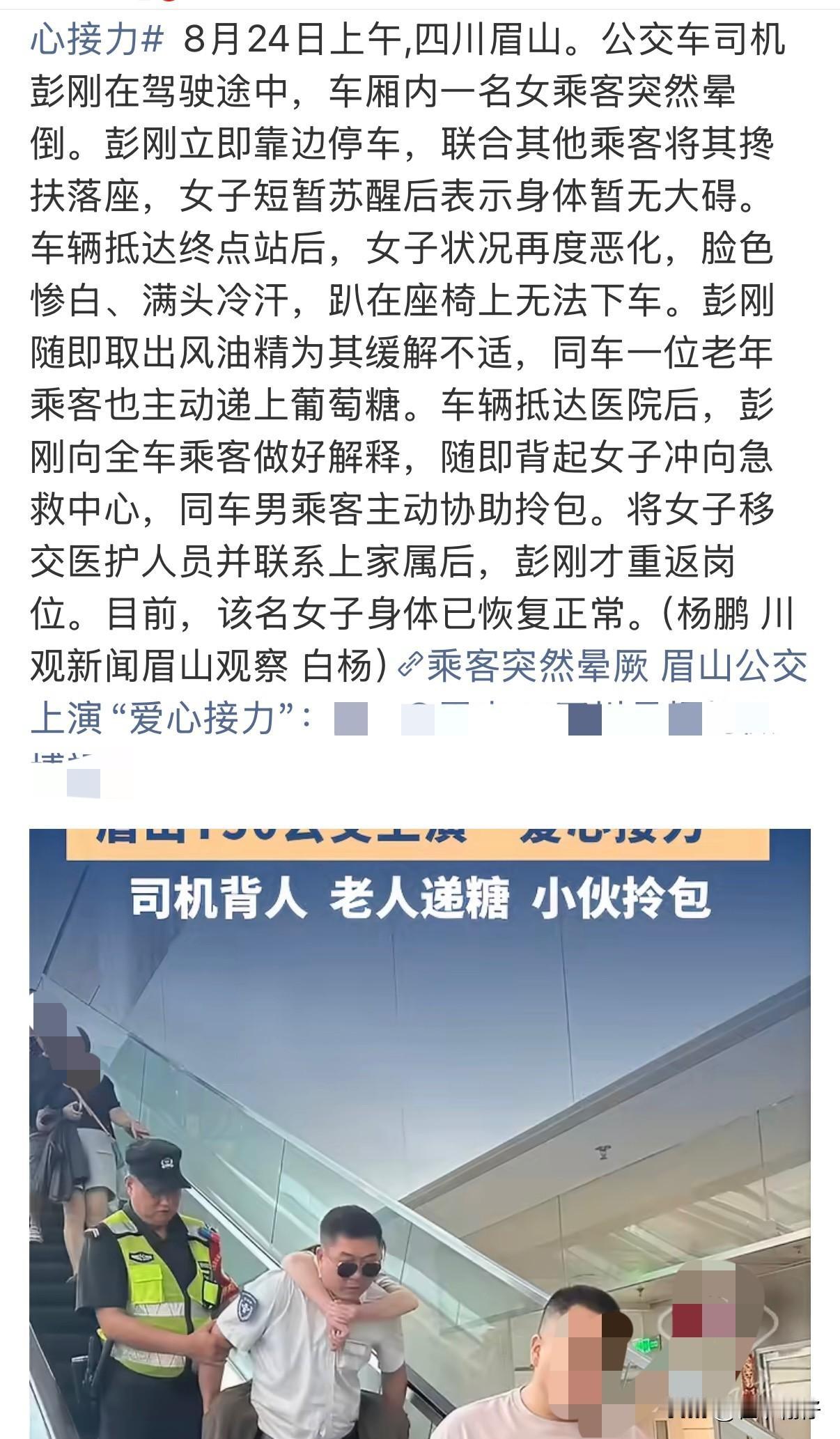 眉山暖心一幕：女孩公交突发晕倒，一车人默契接力救人据川观新闻、四川日报报道，8