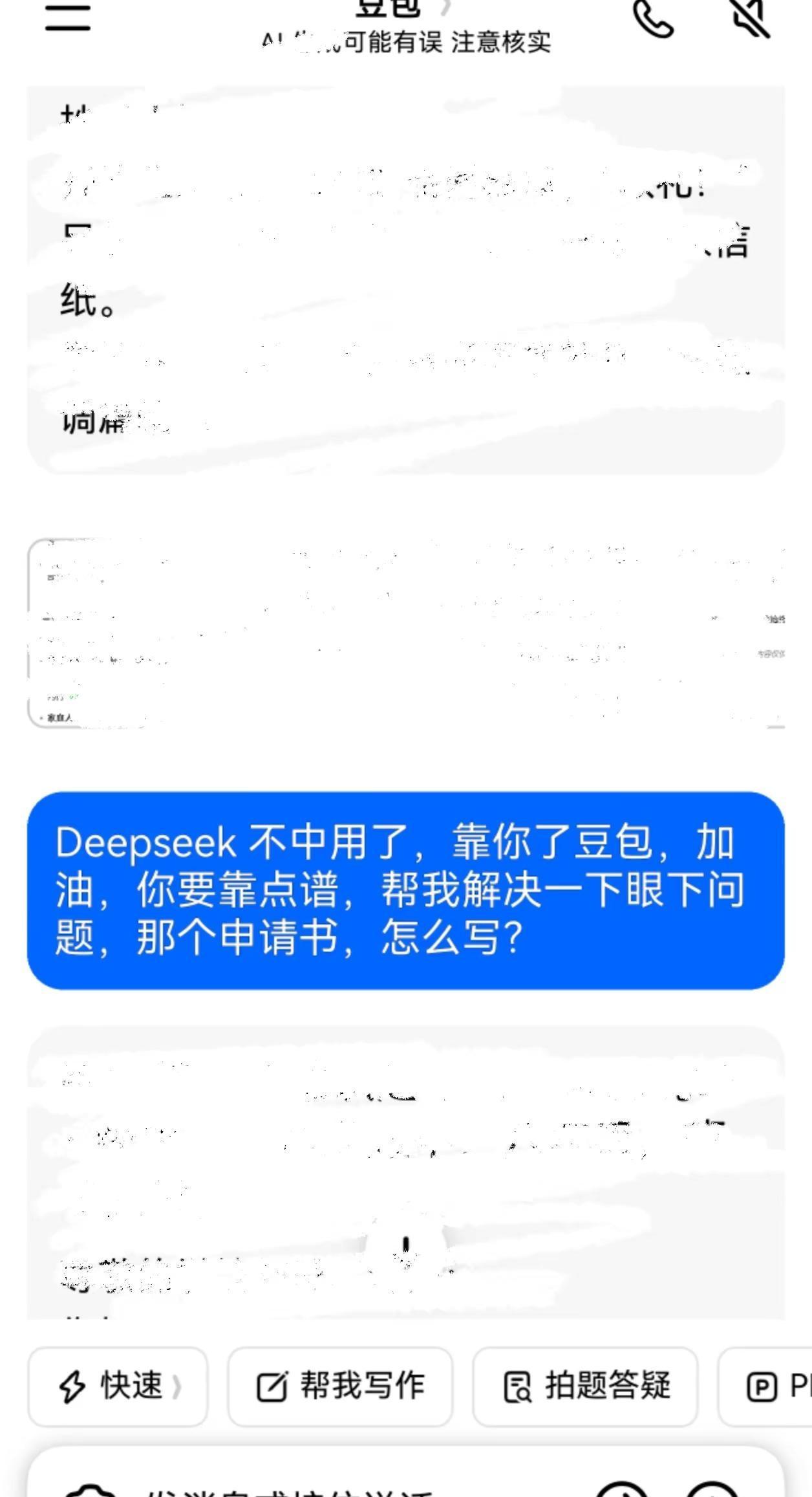 AI时代。deepseek崩了豆包人工智能和人工智障也仅差一个哄，deep