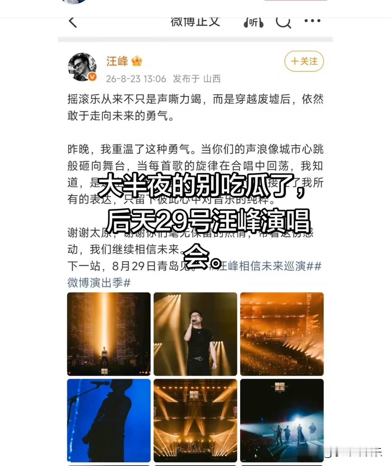 汪峰定律是从来没让人失望过，准得都有点邪门了，这边他刚官宣开演唱会转头