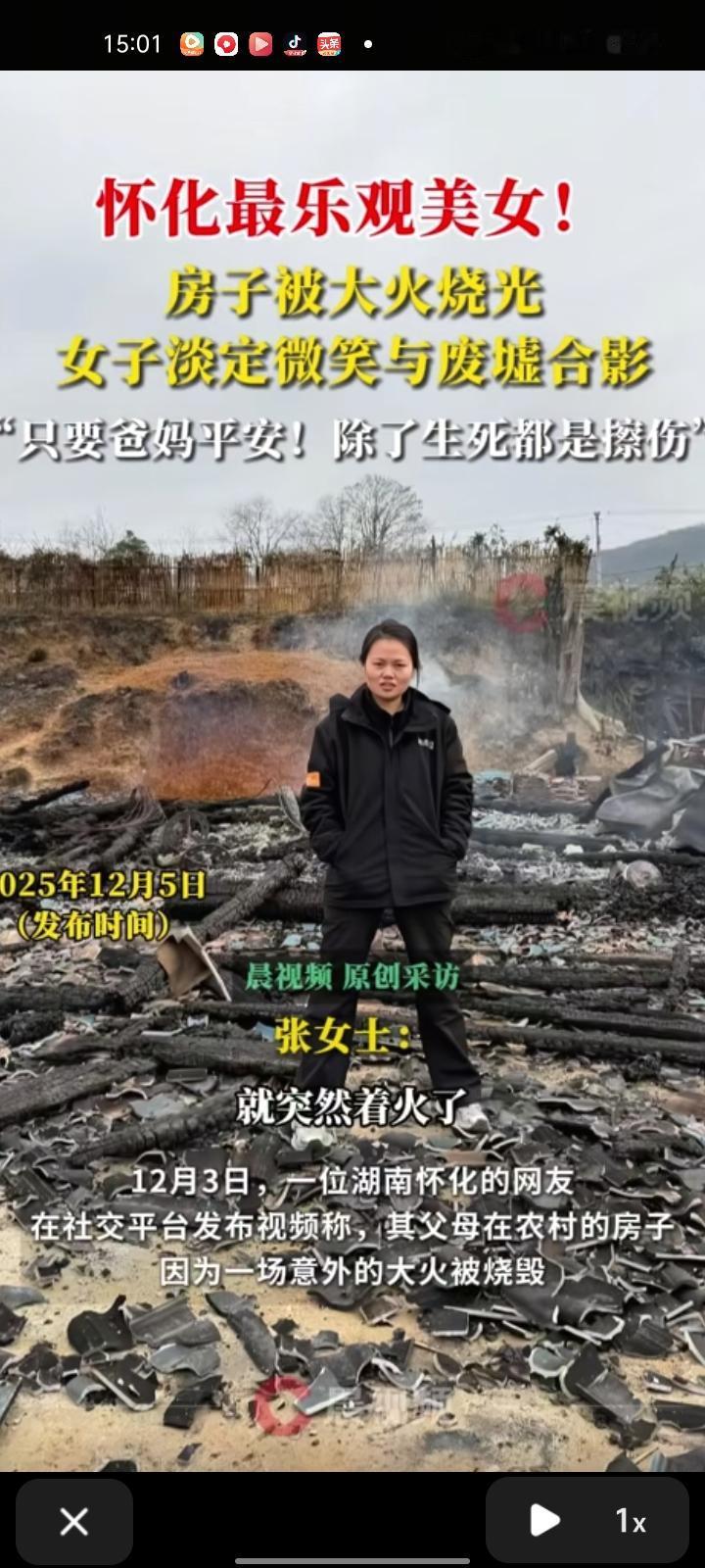 12月3日，怀化市中方县。女子发视频称，其父母住的农村房子因一场意外被大火烧毁。