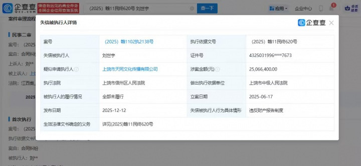 欠RNG 2500万! MLXG因RNG合同纠纷被限消 同时被列为失信被执行人