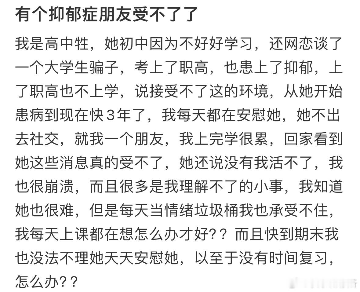 有个抑郁症朋友受不了了怎么办❓​​​