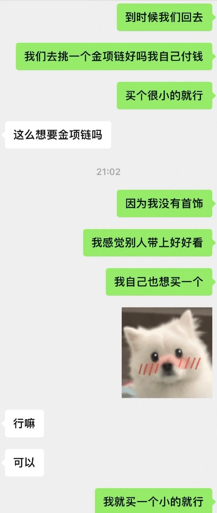 男朋友这是啥意思？！！！​​​
