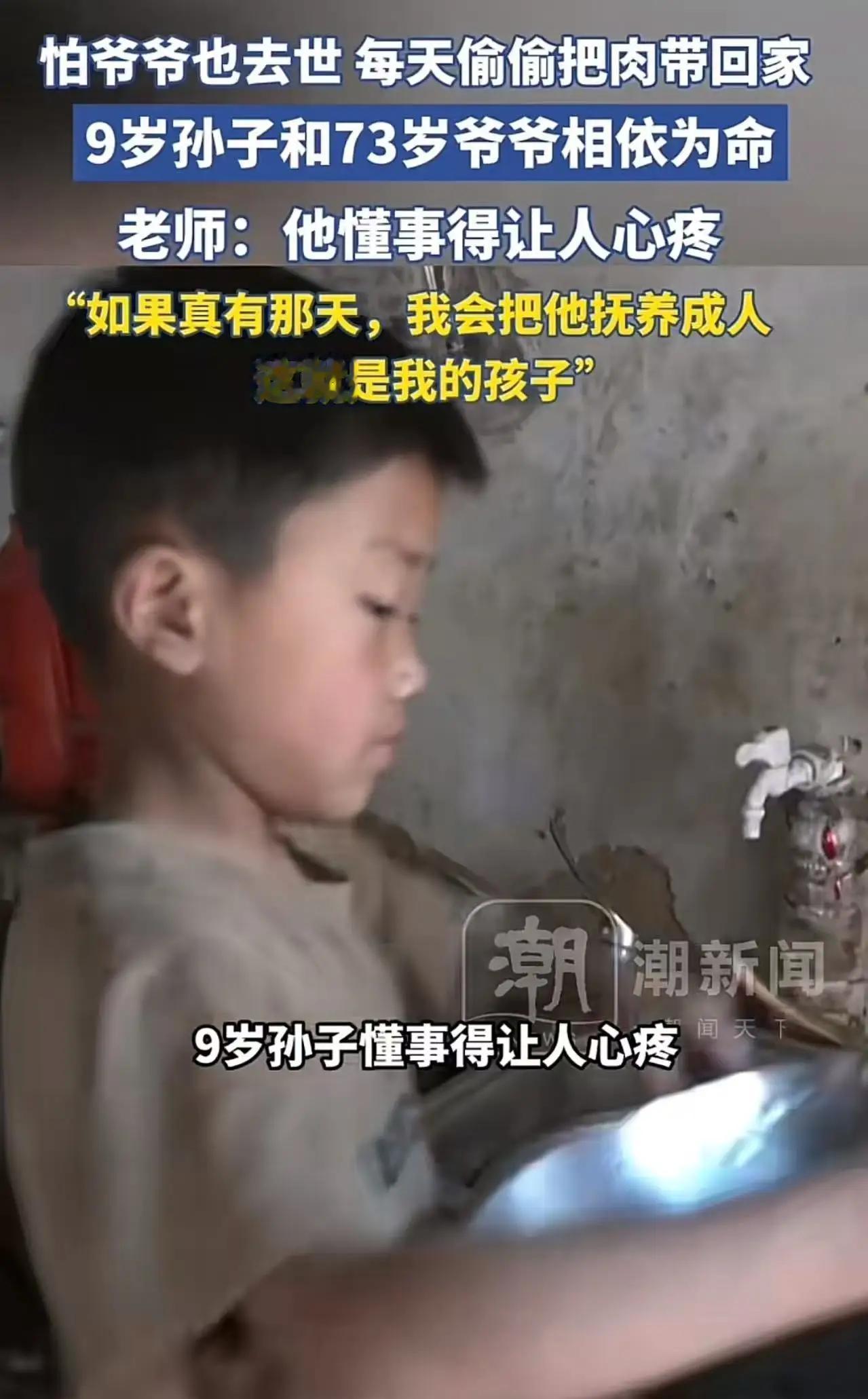 看哭全网！9岁男孩把肉偷偷打包，一句话让无数人破防：我怕爷爷也没了看哭全网