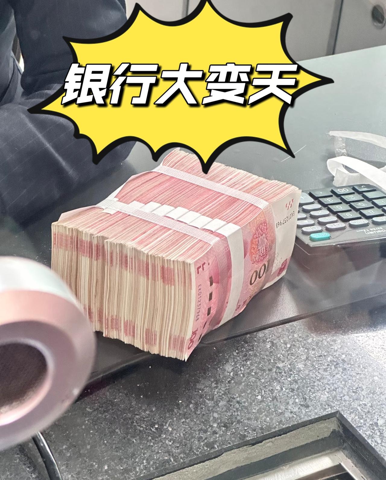 银行大变天了今天早上有个大额存款到期结果连跑三家银行，直接心态崩了。想存个