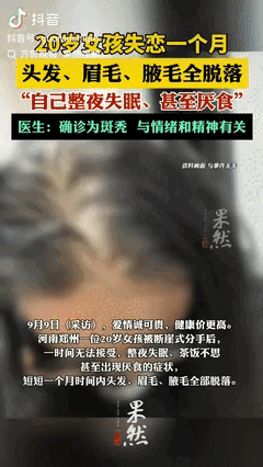 问世间情为何物！河南郑州一名20岁女孩，因为和男友分手后，陷入了感情的深渊无法