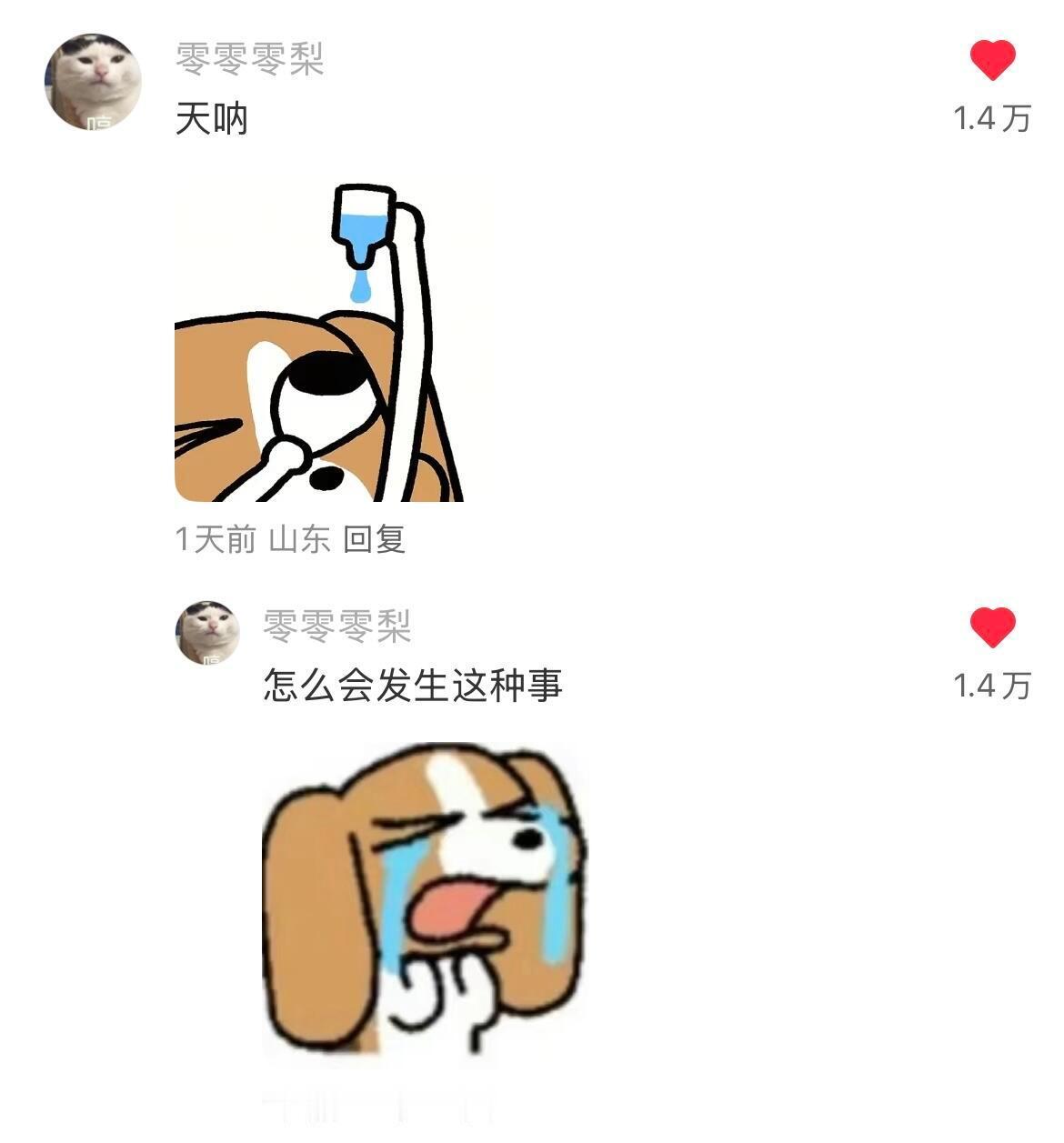 这两个表情包太好笑了啊啊啊戏好足​​​