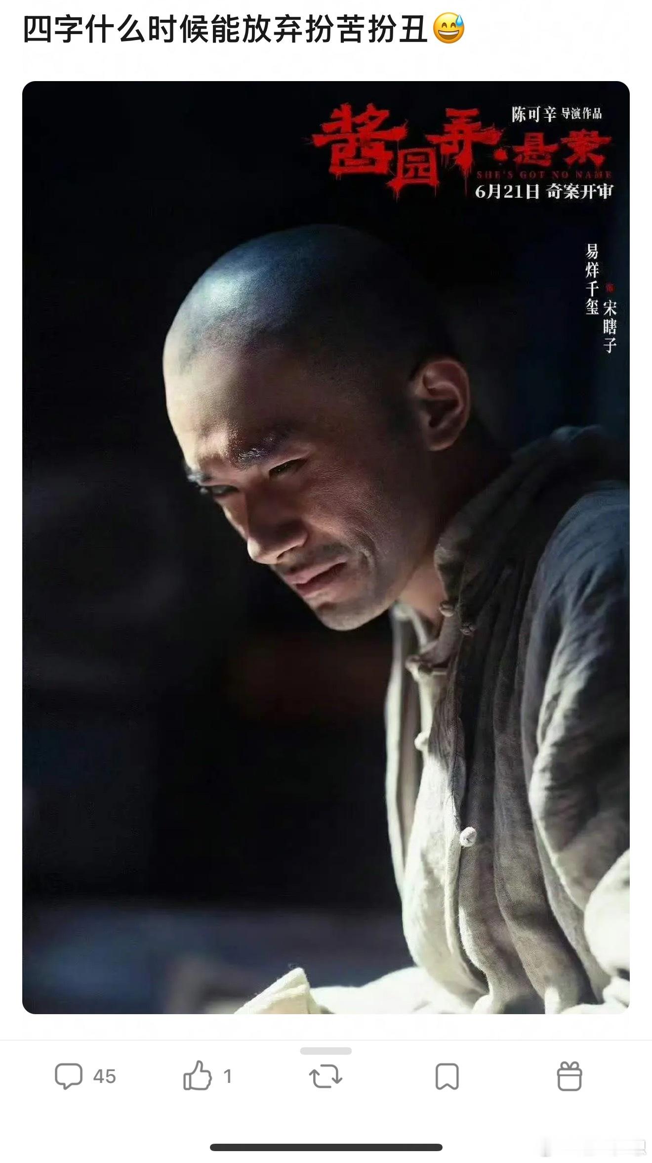演员为角色服务，真受不了这种拿易烊千玺角色造型和表情黑明星的风气​​​