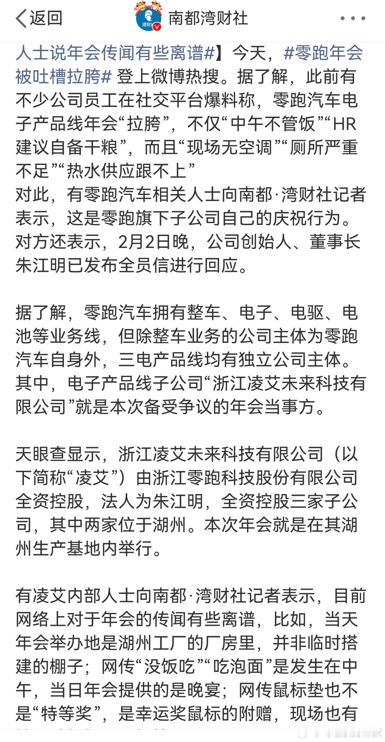 零跑年会被吐槽拉胯年初的年会吐槽，实际上就是异地坐办公室的白领到湖州产线所在地