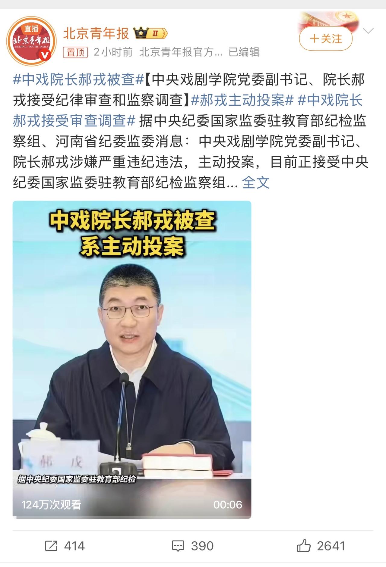 哈哈哈哈，我想知道是不是大家都跟我一样？听说中戏院长被查，居然一点不吃惊！好像都