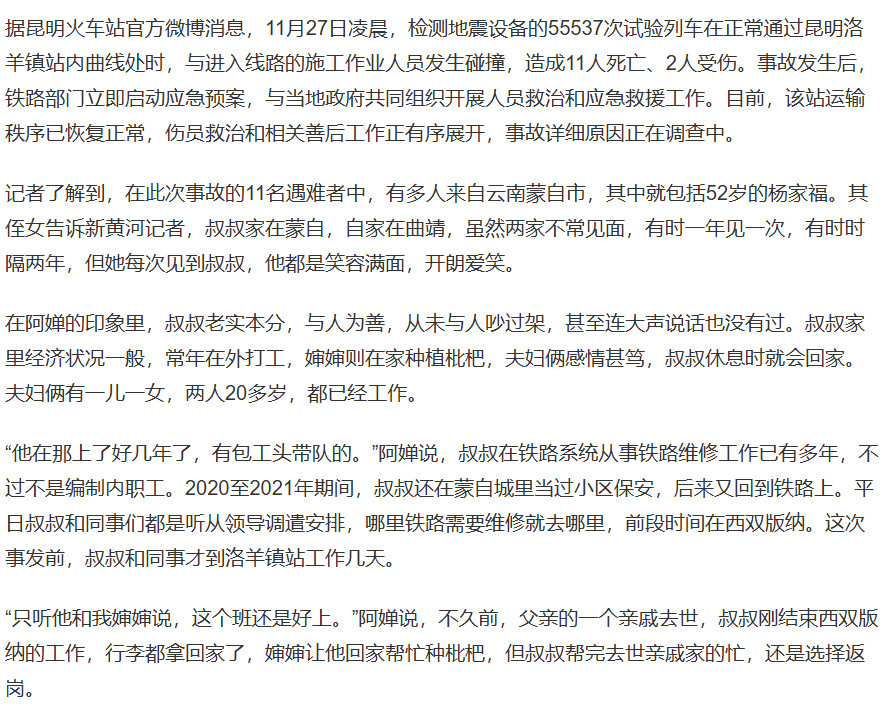 【#昆明火车站事故遇难家属发声#】2025年11月27日凌晨，云南昆明一试验列车