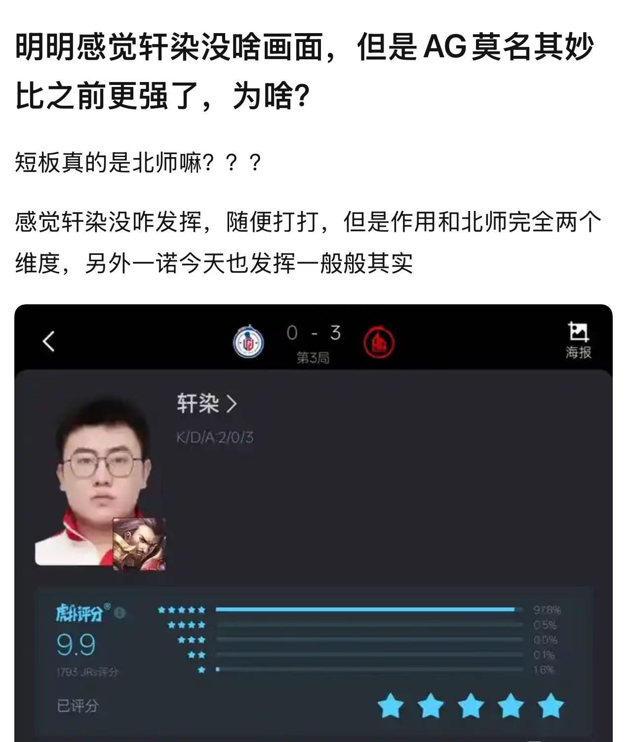 KPL明明感觉轩染没啥画面，但是AG莫名其妙比之前更强了，为啥？​​​