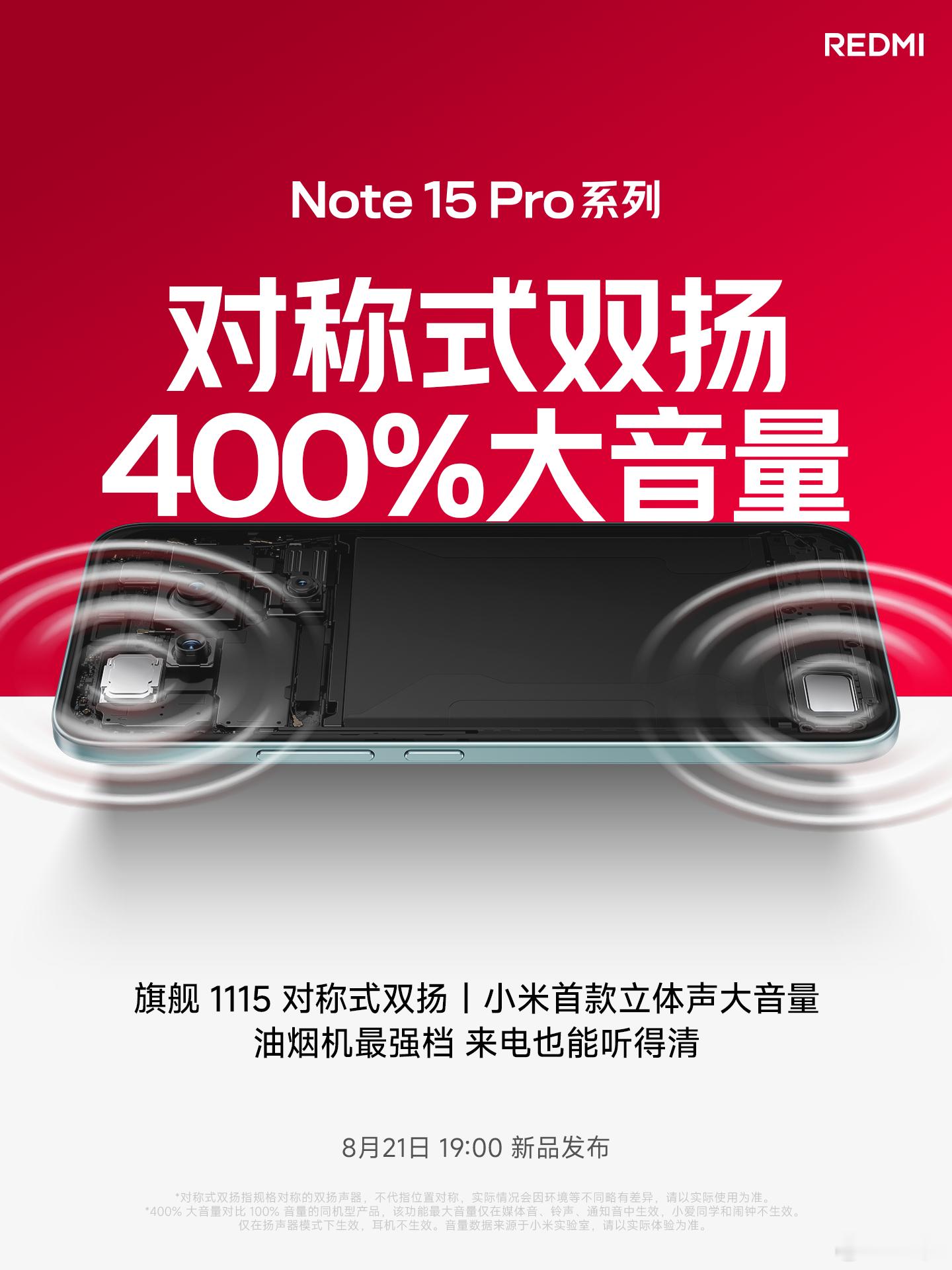 嘈杂环境用机，听不清铃声是一大痛点Note15Pro系列，小米首款400%
