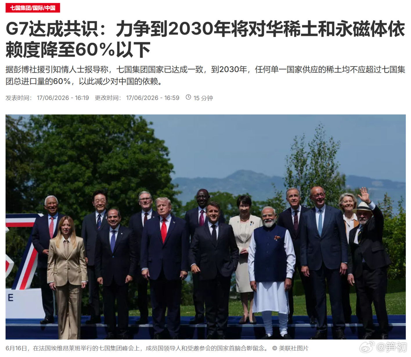 彭博社：G7达成共识，力争到2030年将对华稀土和永磁体依赖度降至60%以下。中
