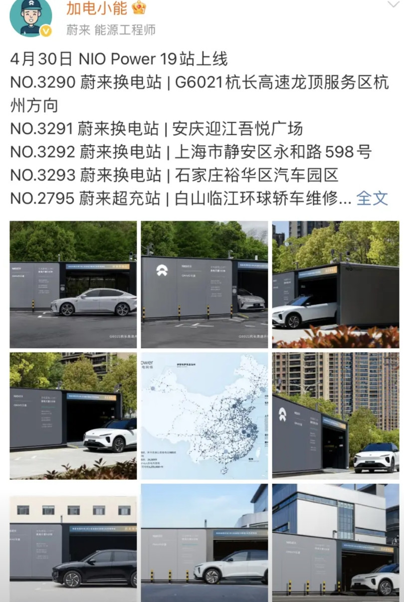 蔚来汽车就喜欢每个月月底来一个大的！一天之内上线19个站点！这一套操作下来，使