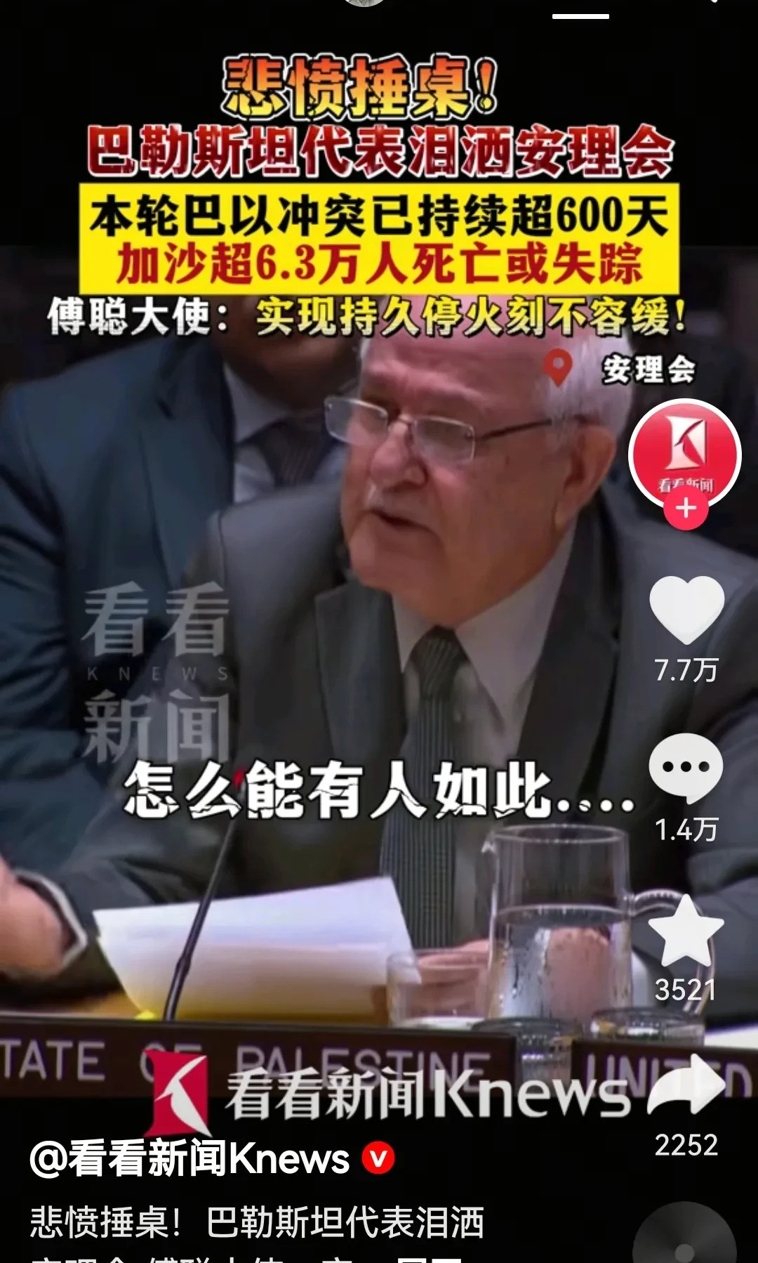 谁能制止以色列的屠杀你们以为这是电影吗？不，这是活生生的