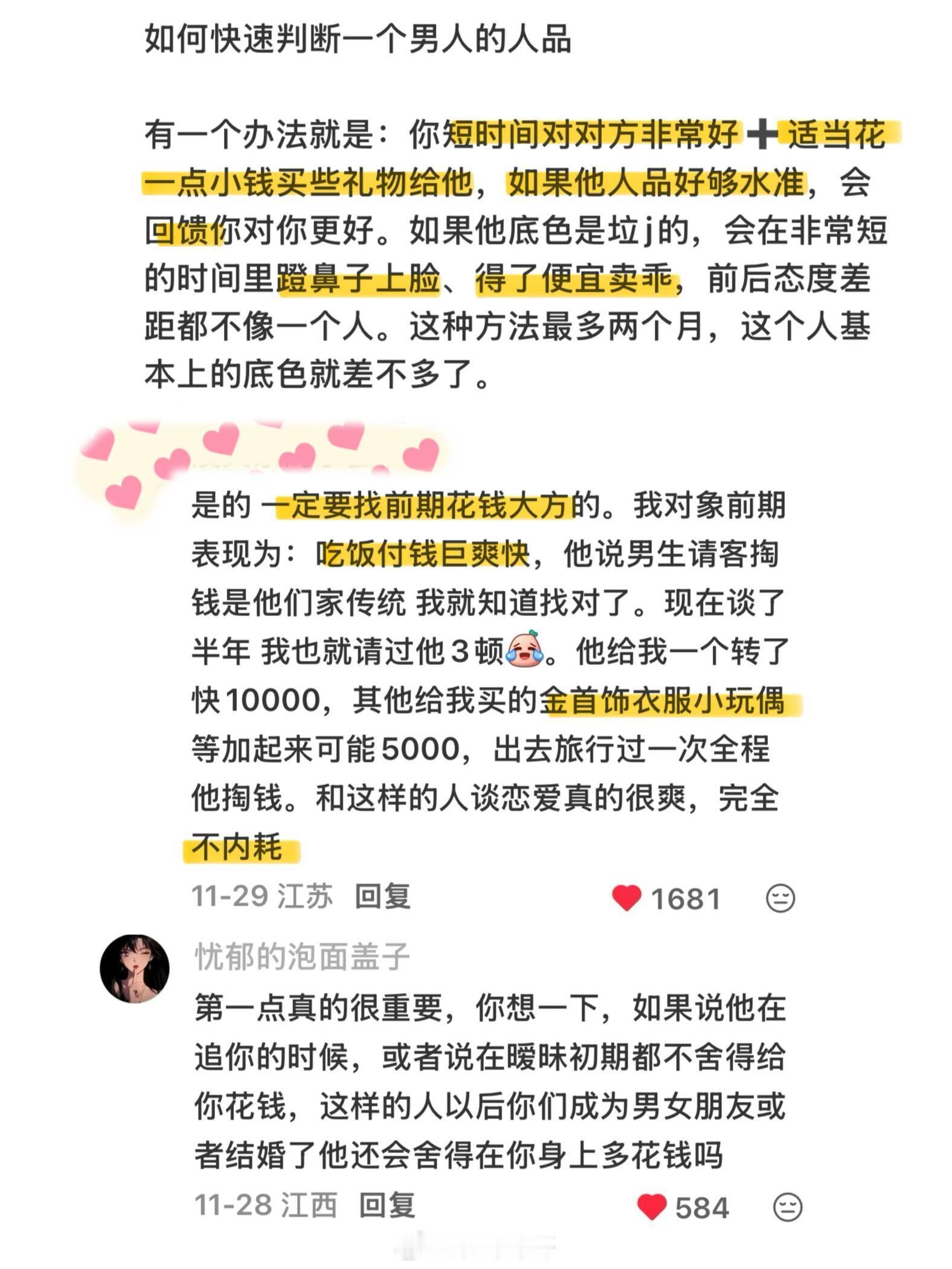 “从男性角度来筛选男人的方法”