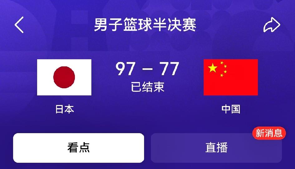 深度复盘：中国男篮77-97日本男篮这场输球，不是惜败，是全方位的理念与节
