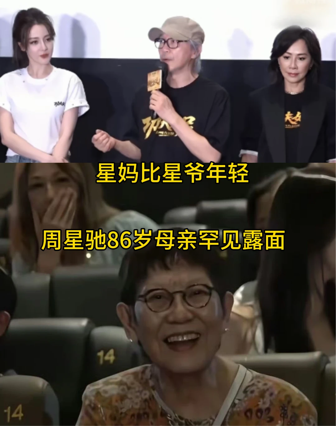 周星驰母亲罕见露面，86岁看着好年轻！