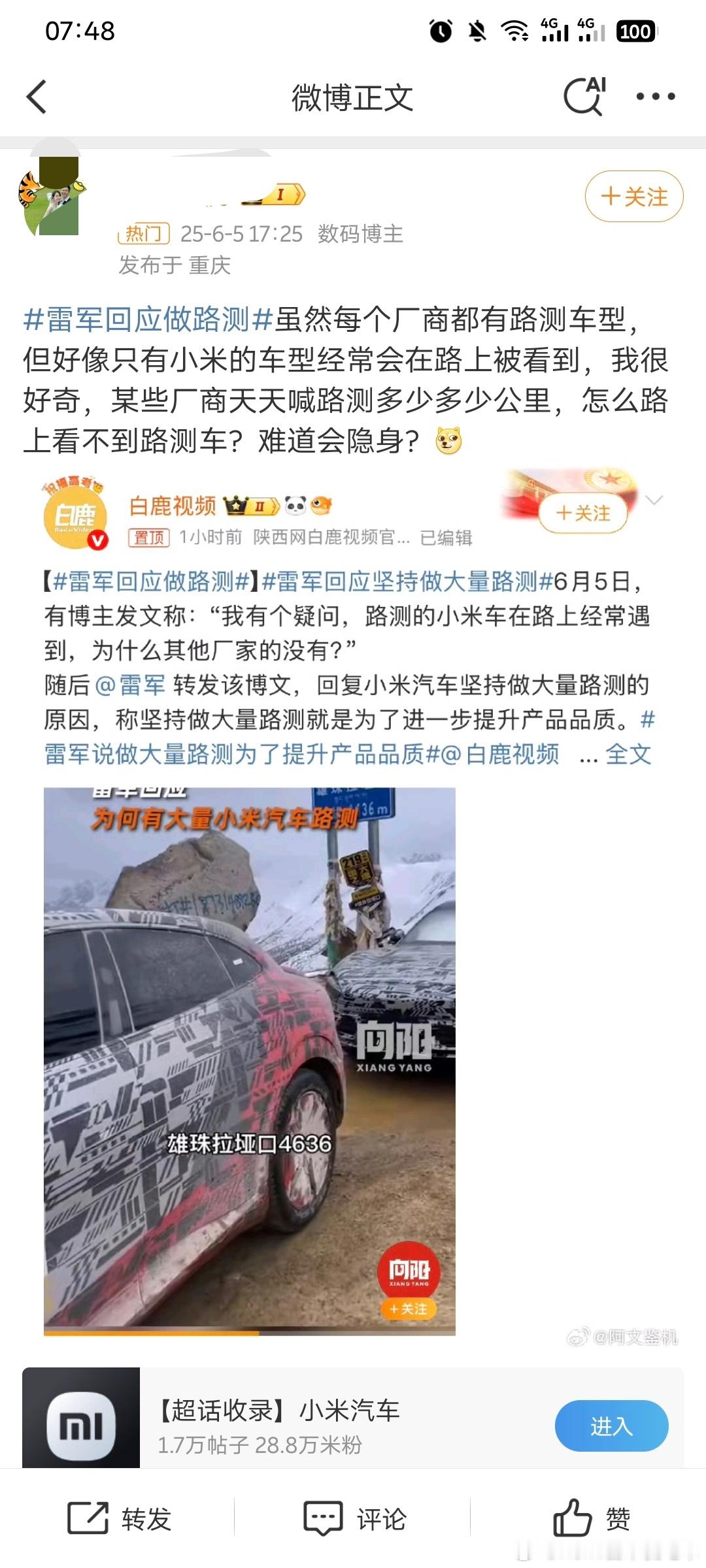 雷军回应做路测实际上每一个厂商的每一款车都会做大量的路测，只是小米本身流量大，外