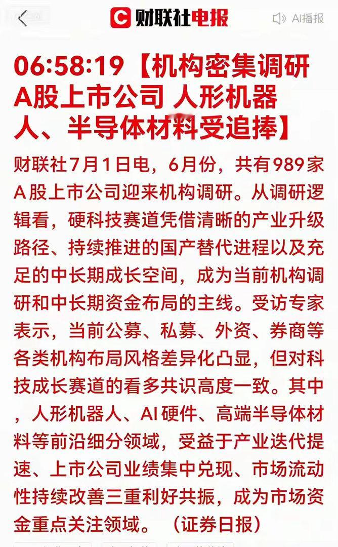 利好。机器人，半导体