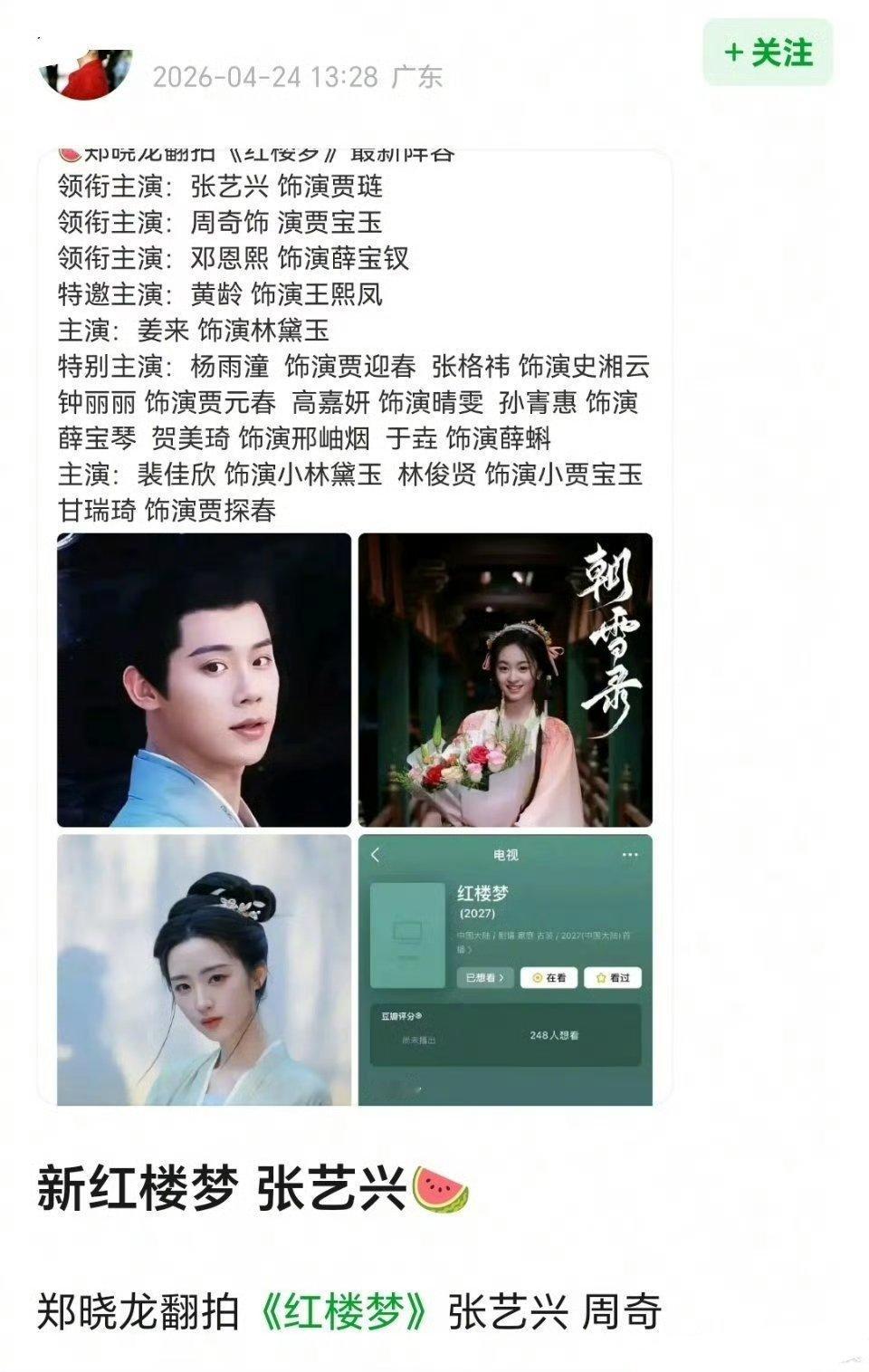 网传新红楼梦演员表这个阵容真是笑出声来