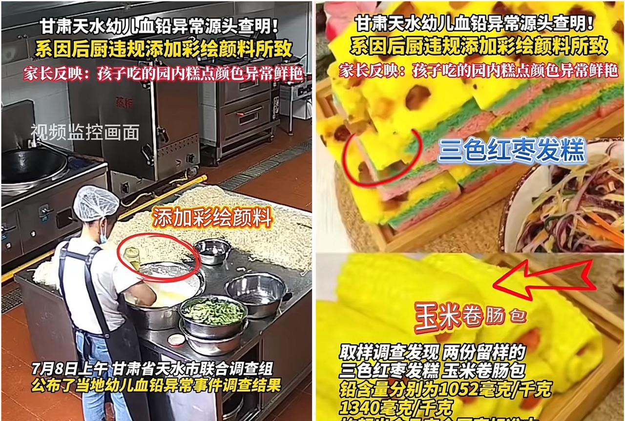 幼儿园竟用有毒颜料做点心？233个娃血铅超标！这心是黑的吧！简直不敢相信！甘肃