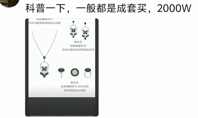 黄父显然是低估了网友们的能力，原本以为230万的耳环已经够夸张了，没想到这只是冰