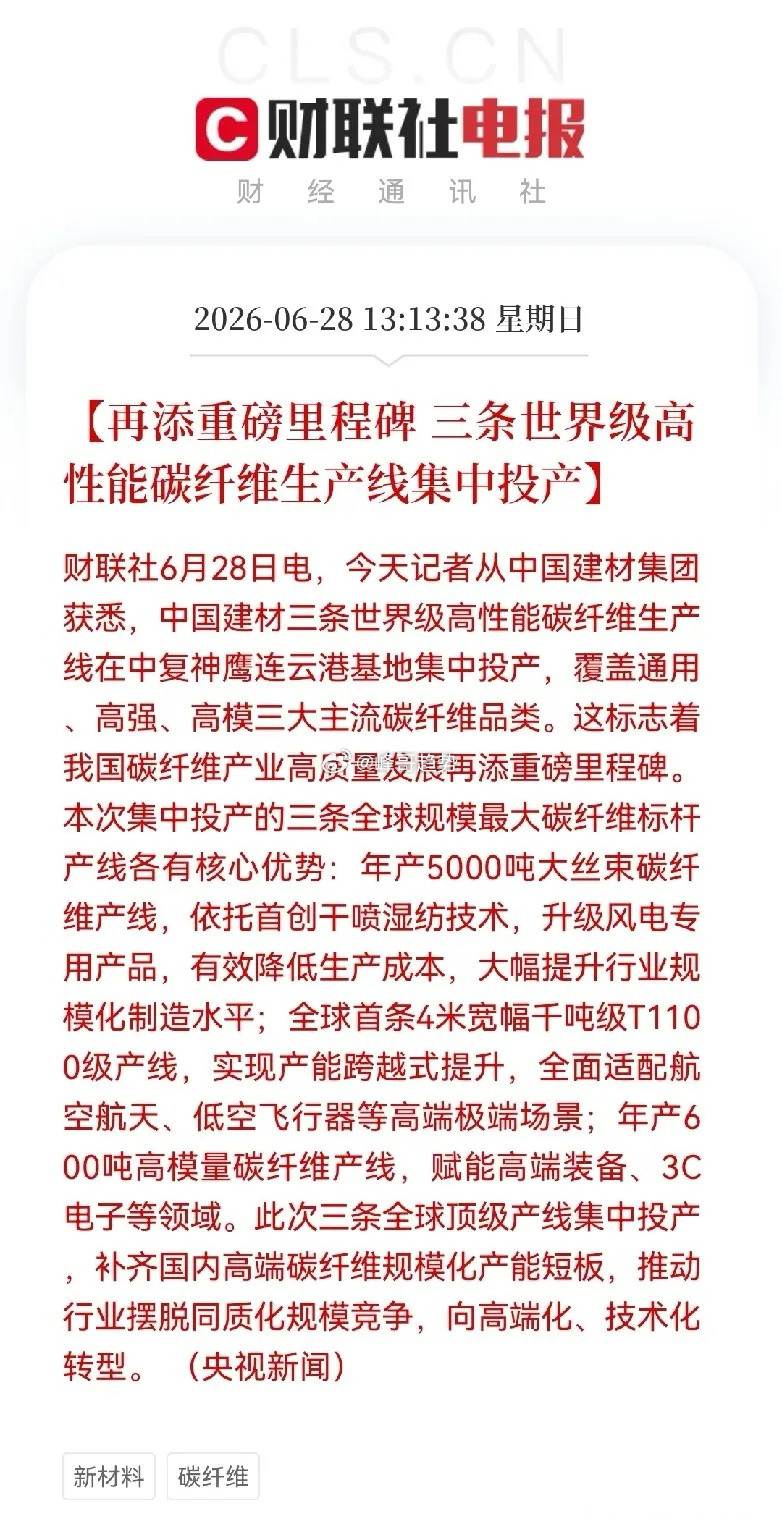 突发消息！碳纤维迎来史诗级大利好，周一开盘重点关注了，预计这些方向又要大爆发了…