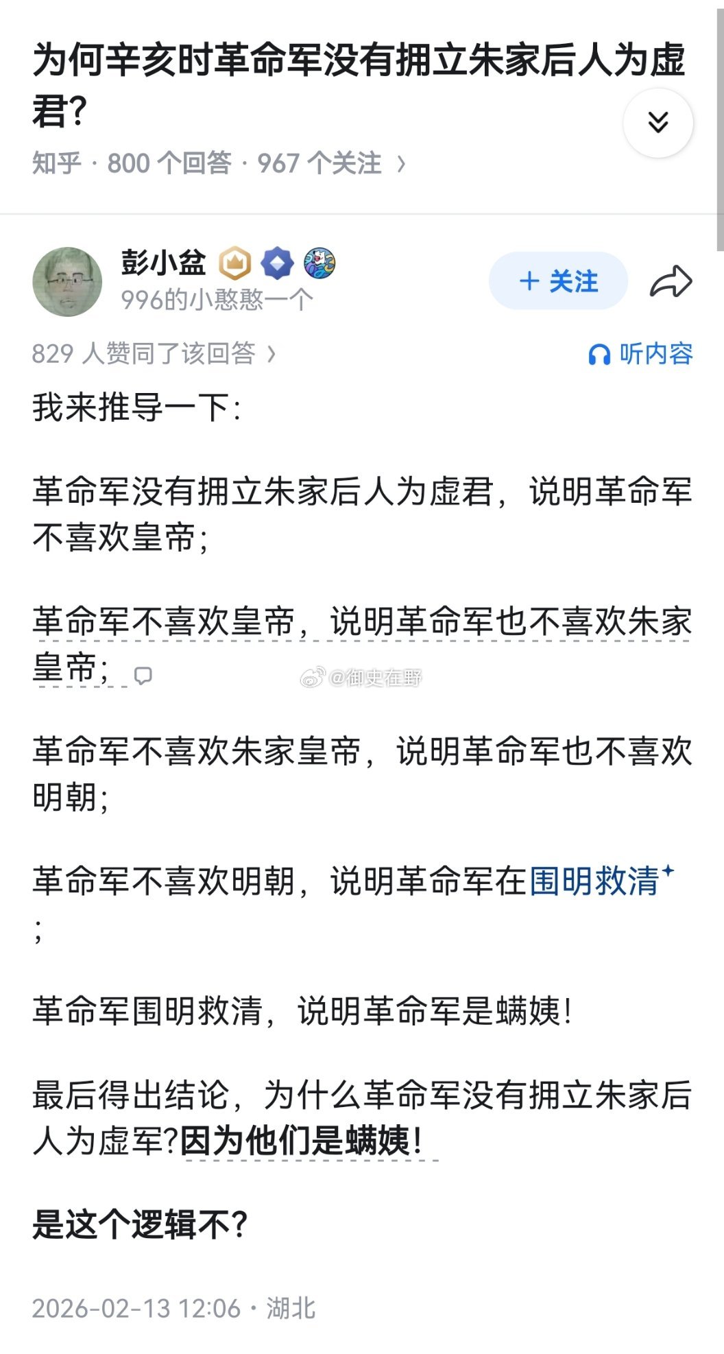 建议直接给袁世凯托梦，让他再表演个登基大典……