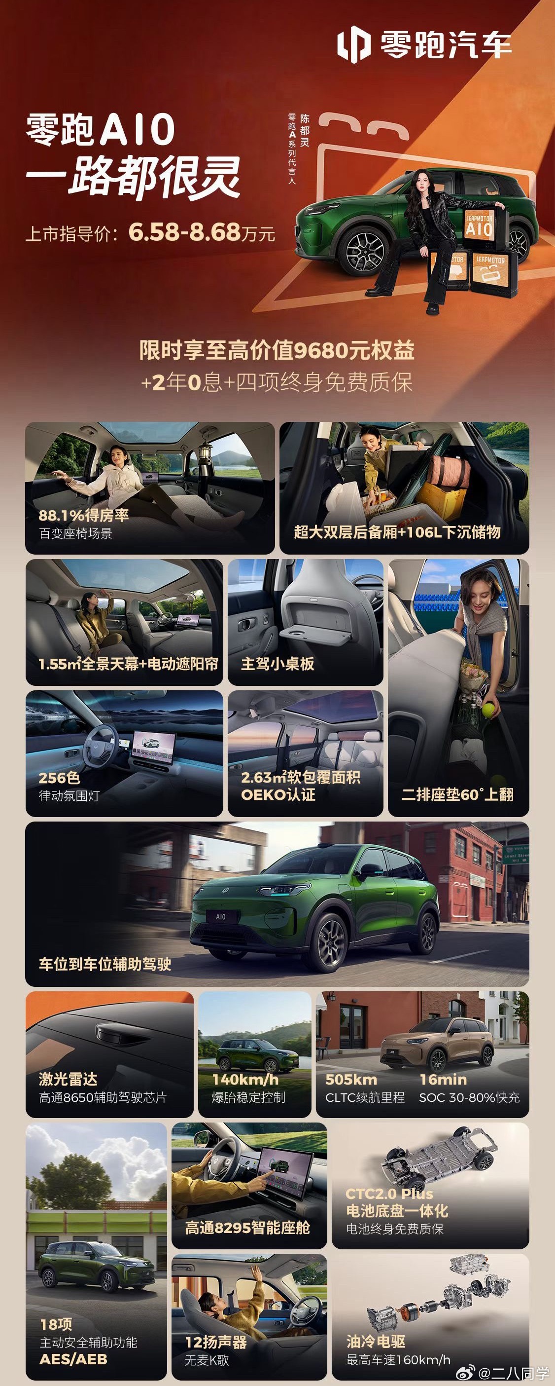 6.58万起的零跑A10，杀疯了