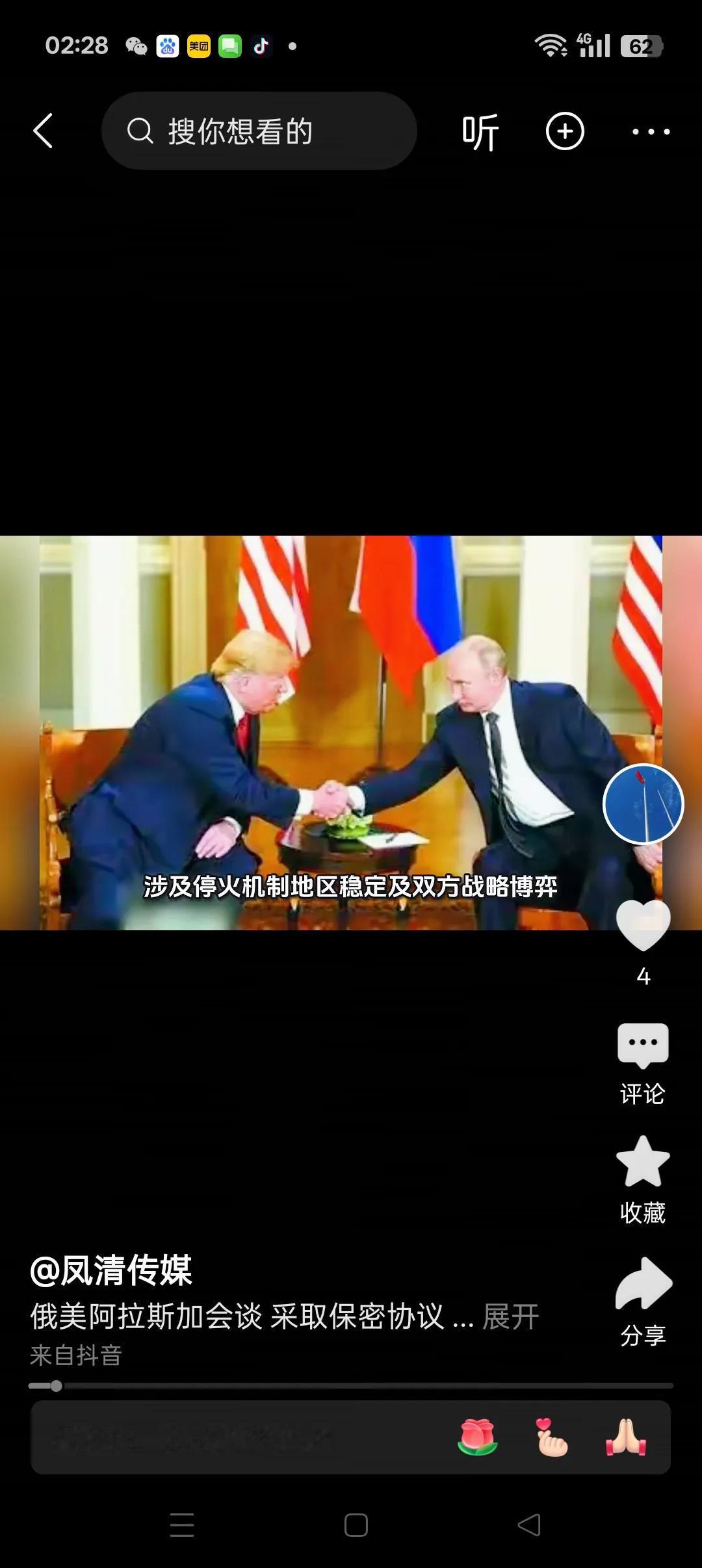 重磅倒计时！俄美'两普'会谈1小时后揭晓：停火协议or战火再燃？全球紧盯三大关键议题
