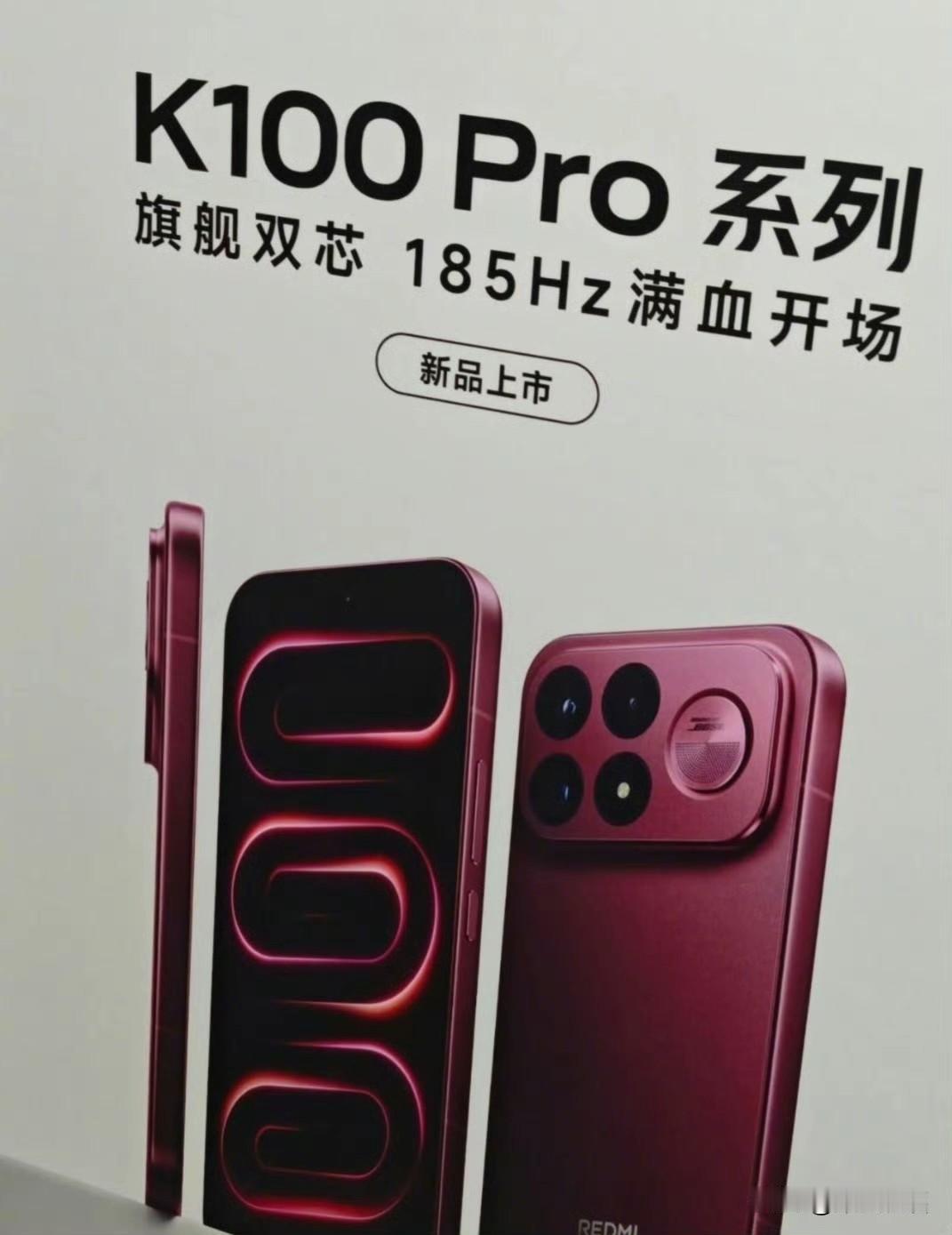 红米K100Pro官宣预热！185Hz高刷+超大电池配置拉满！红米年度重磅