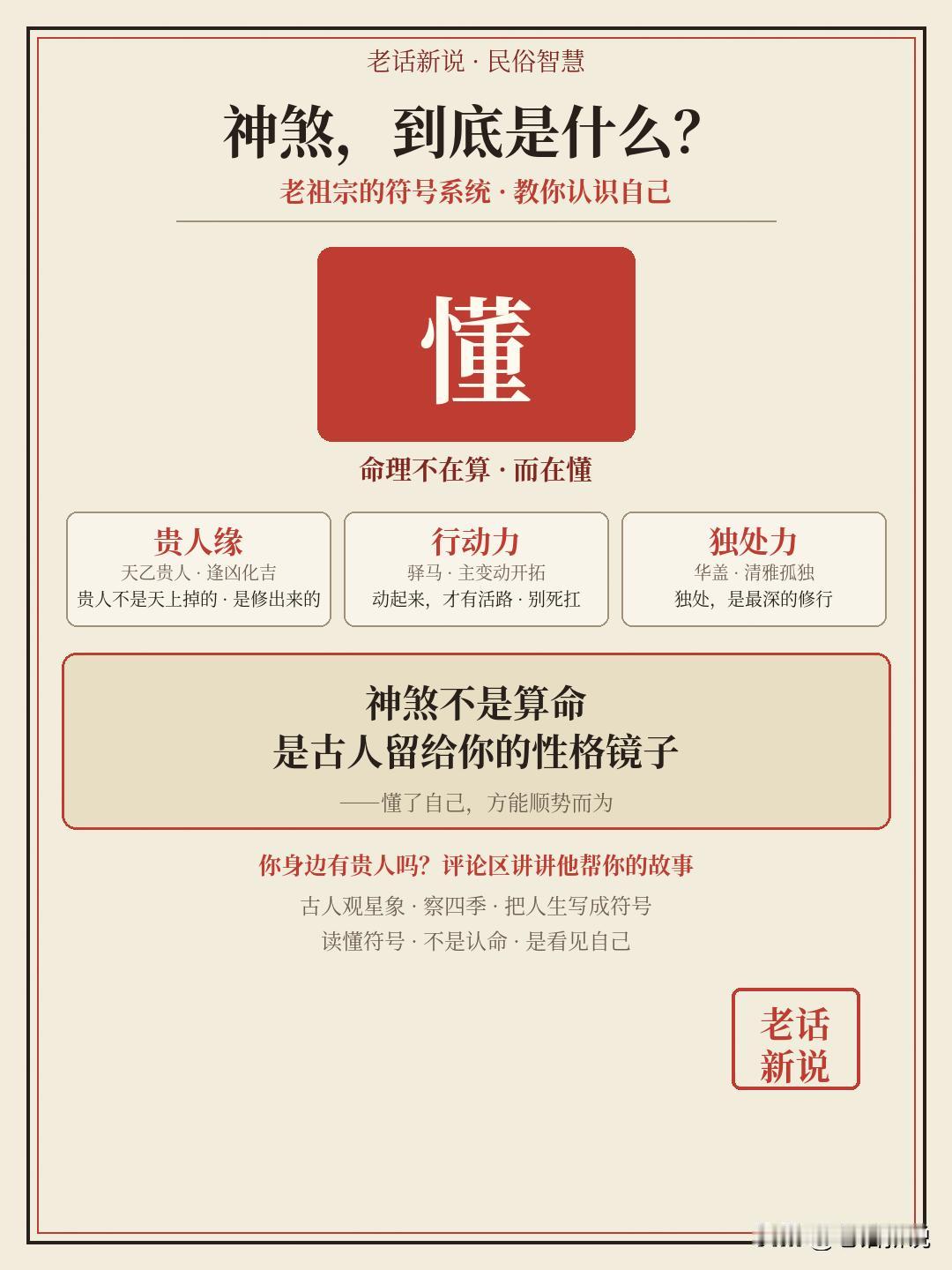 神煞，到底是什么？老祖宗留下的"性格镜子"天乙贵人、文昌、驿马、华盖、桃花…