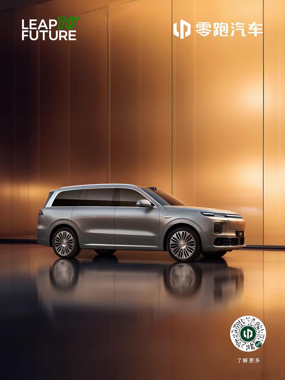 零跑D19全新「液态银」来了！将晨曦的温柔与金属的力量合二为一，诠释一种有