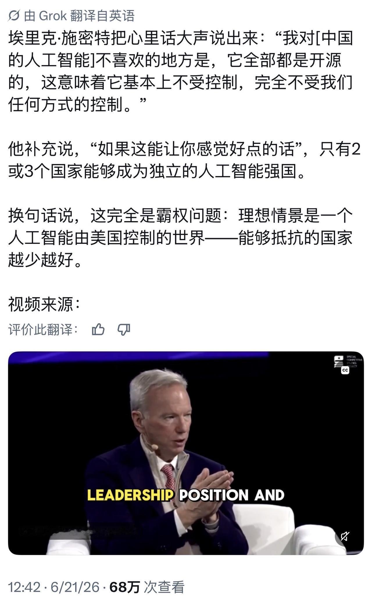谷歌前CEO对我国的人工智能AI表示不满！美国谷歌公司前CEO埃里克·施密特