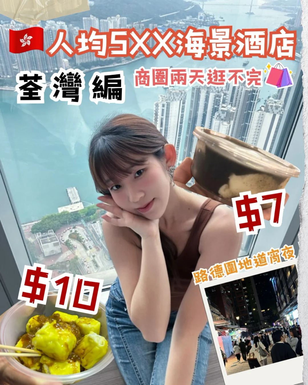 🇭🇰香港！人均5XX的海景酒店！