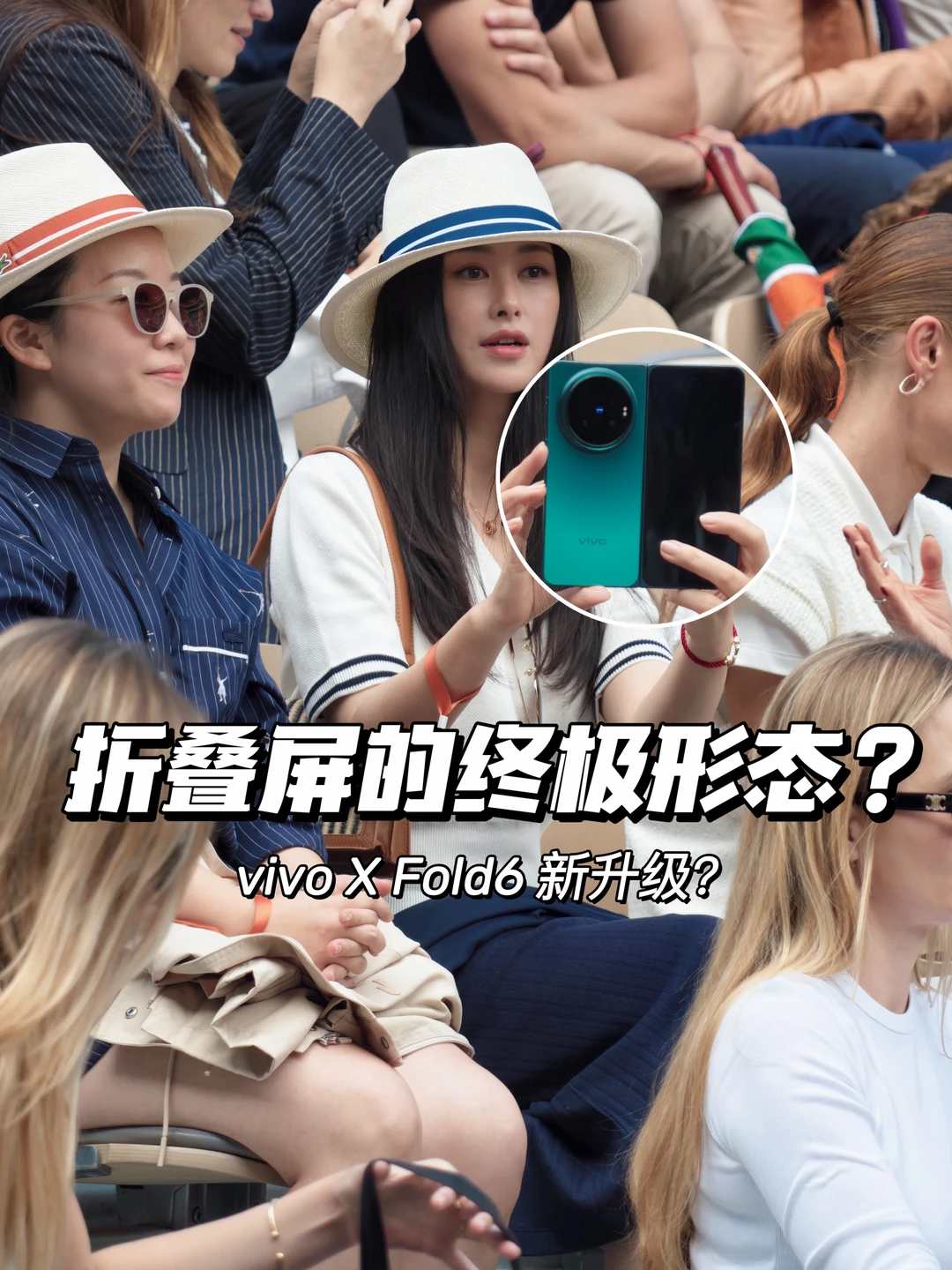 vivo X Fold6 爆料！折叠屏的第二次进化！