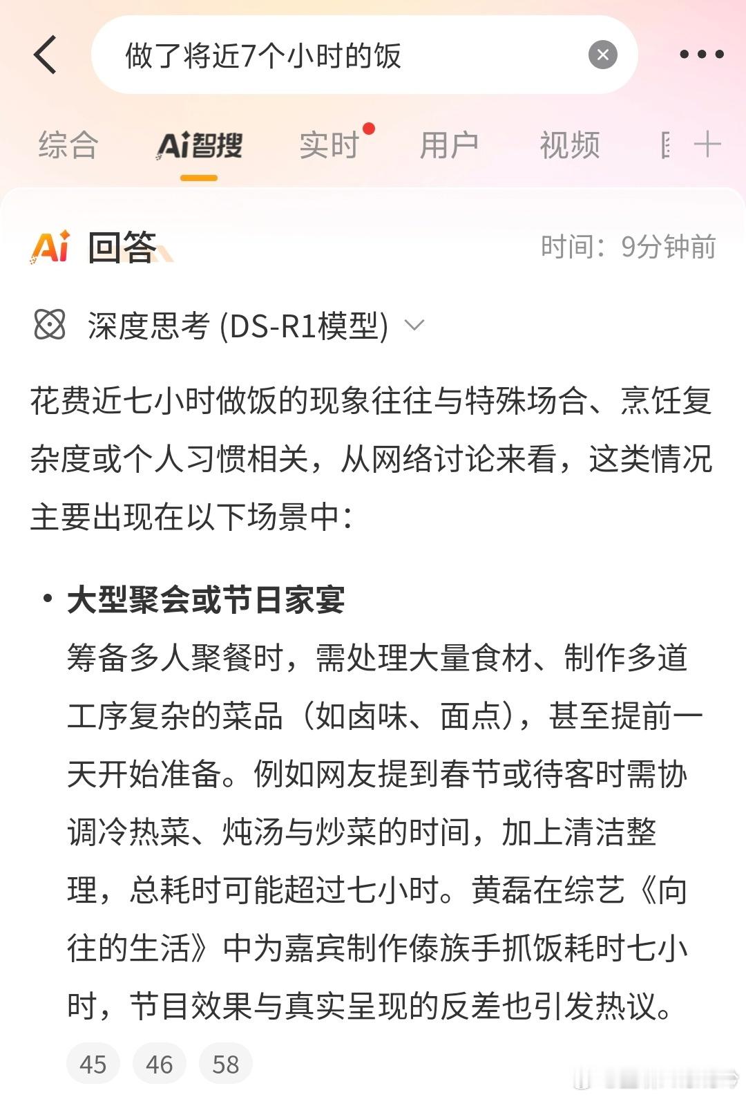 做了将近7个小时的饭做饭7小时，吃饭7分钟，最后吃完再收拾一小时，过年全家人一