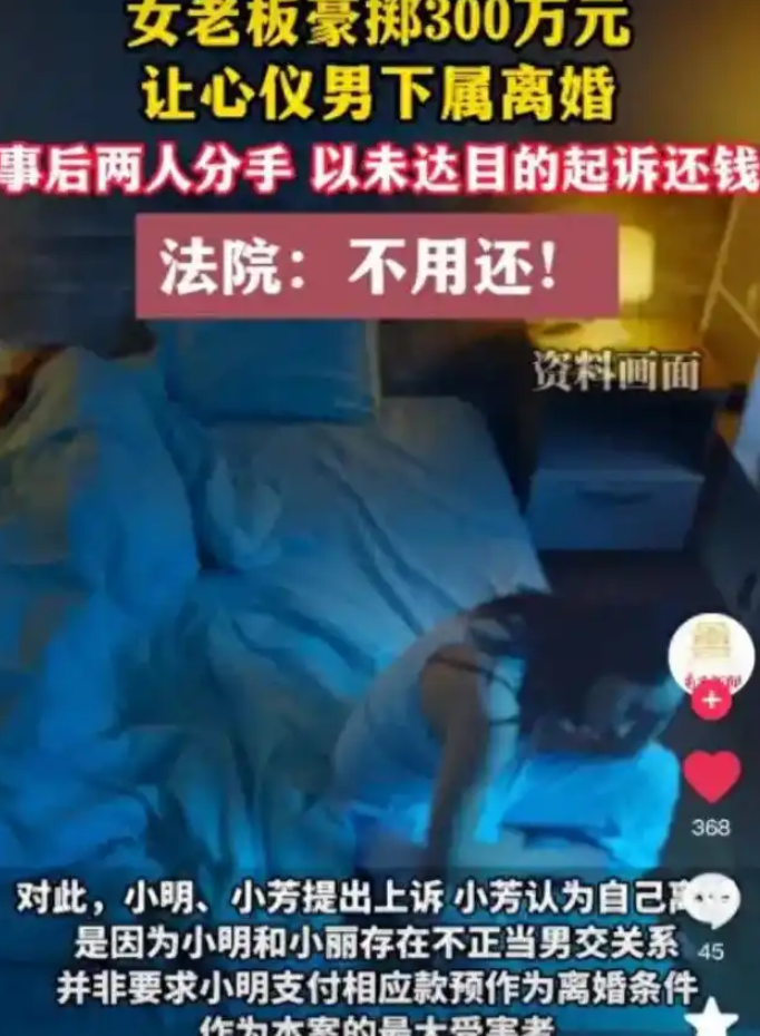 “想白嫖？”重庆，一女老板为与男员工在一起，先离婚，后给其原配300万劝离，没想