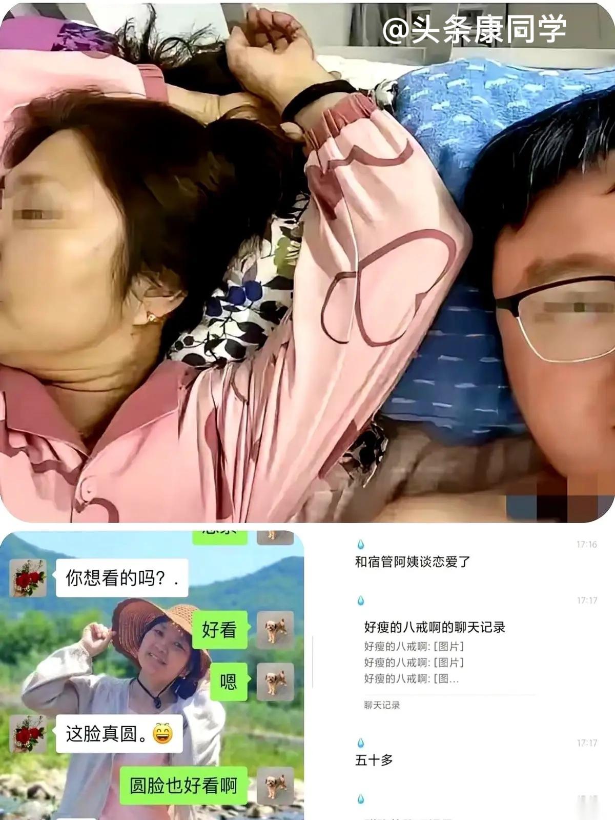 55岁宿管阿姨和24岁研究生谈恋爱，被前女友扒出私密照、聊天记录，全网骂”老牛吃