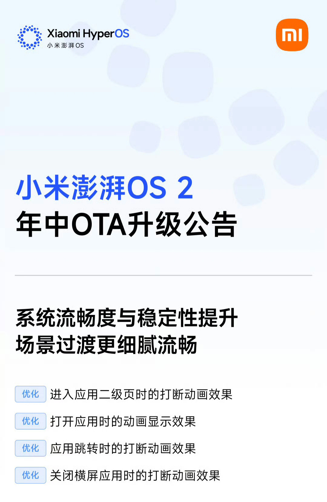 今天，小米澎湃OS2年中OTA开启了！全新的200大版本正式版升级，是所有工