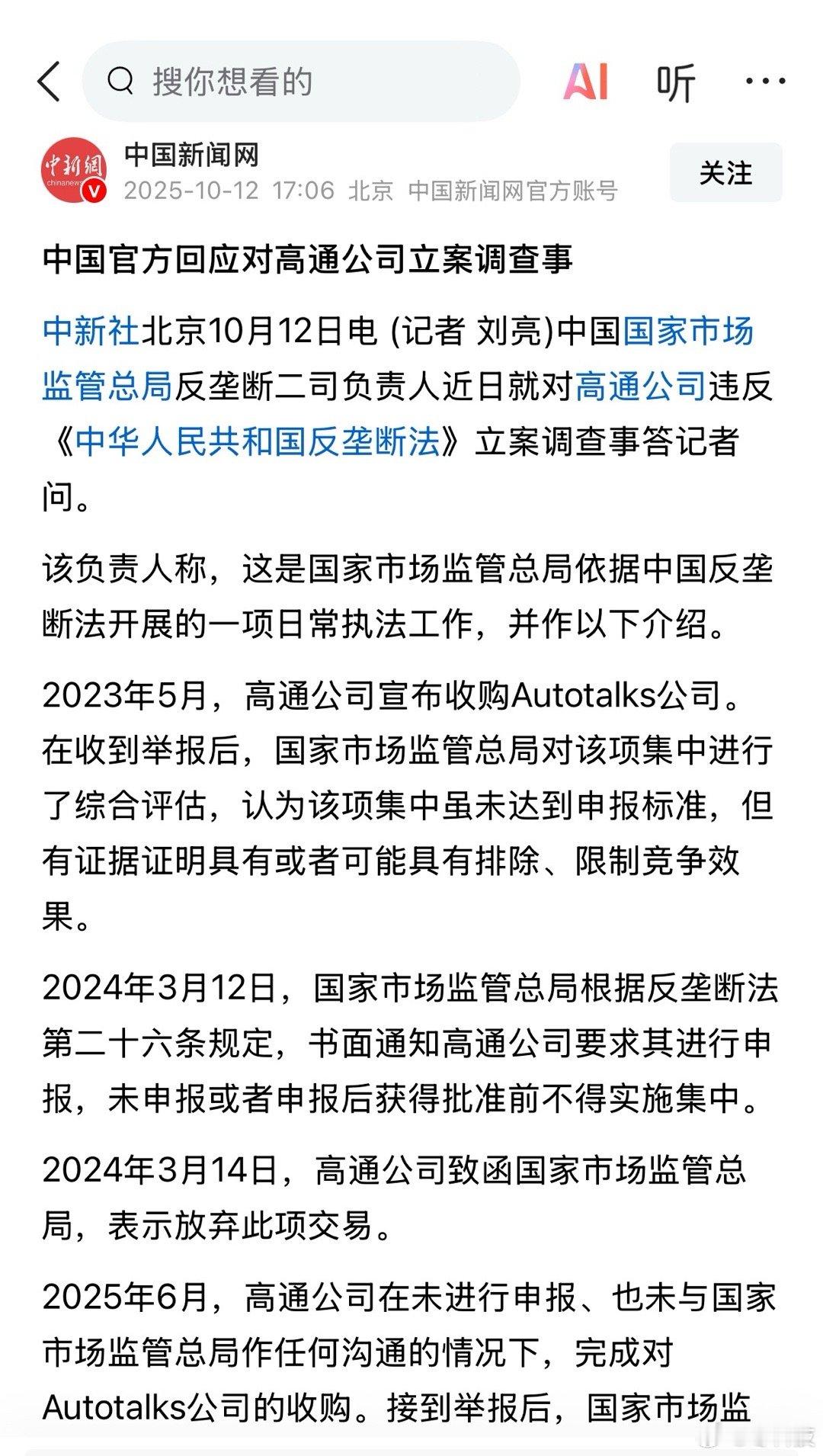 高通这次承认了相关事实，美国当年罚中兴国际的钱这回可以罚回来了吧。​​​