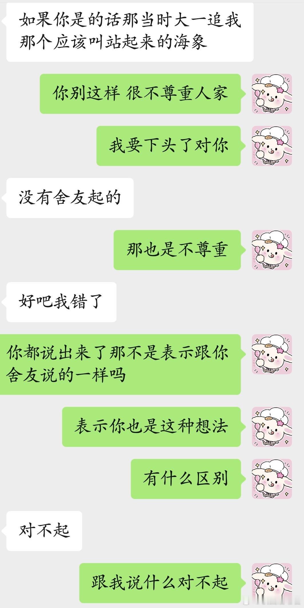我真的对这种下意识不尊重女生很容易下头